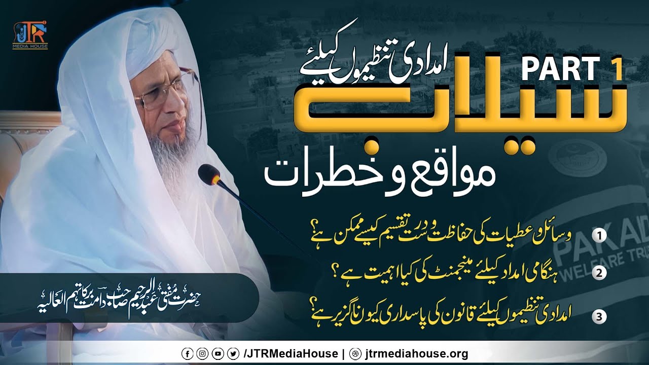 Sailab - Imdadi Tanzeemun Ky Leay Mawaqe Wa Khatraat | JTR Media House